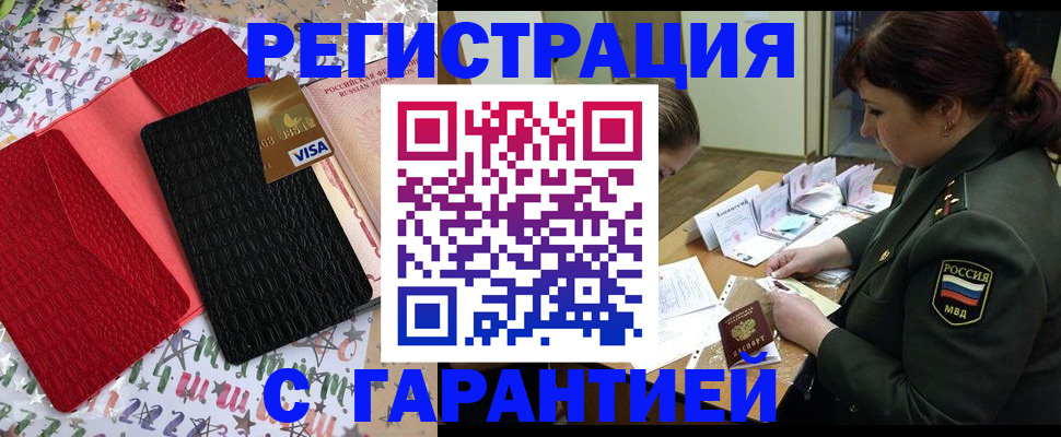 временная регистрация 2025 в Гудермесе