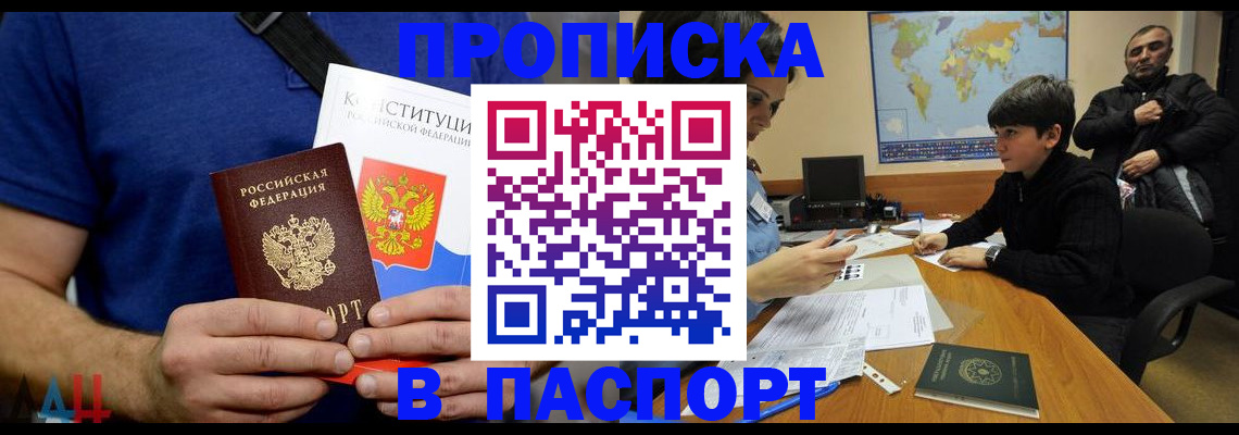 прописка для работы в Гудермесе