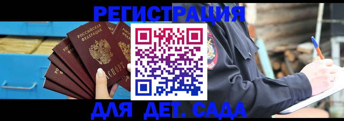 временная регистрация 2025 в Гудермесе